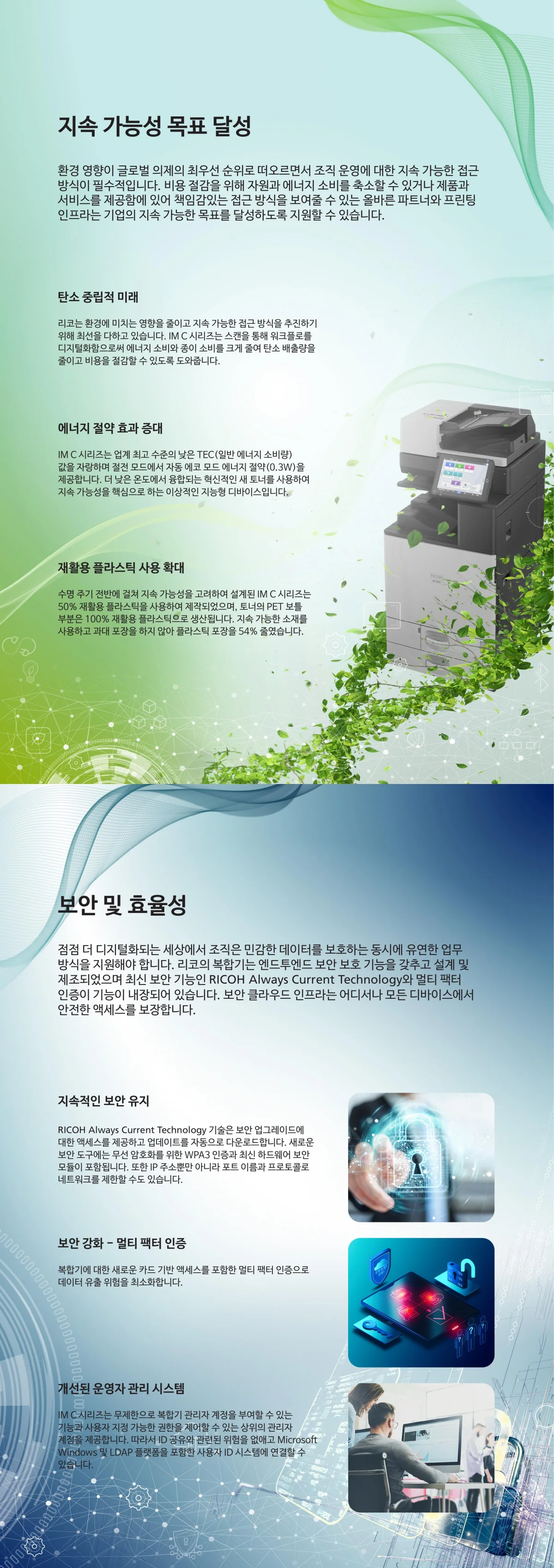 리코 IM C2010 상세 설명